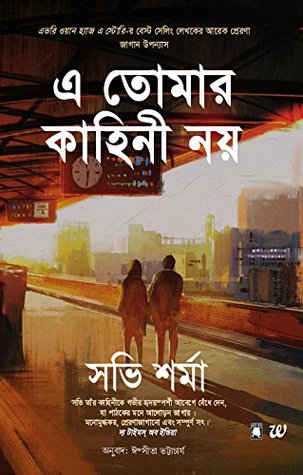 Download E Tomar Kahini Noy - This Is Not Your Story (Bengali) - Savi Sharma file in PDF