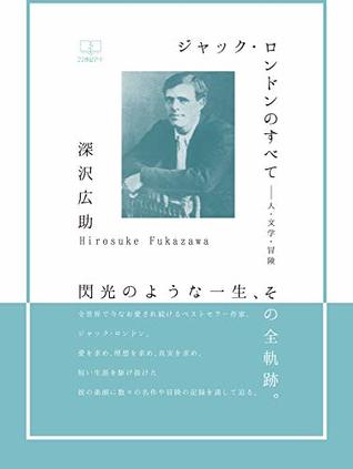 Download All of Jack London: People Literature Adventure (22nd CENTURY ART) - fukazawahirosuke file in ePub