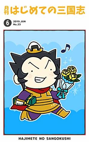 Download HAJIMETENO SANGOKUSHI Monthly publication (TOUEN SHUPPAN SANGOKUYA) - HAJIMETE NO SANGOKUSHI | PDF