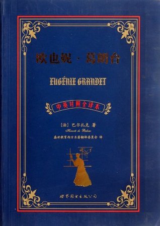 Download Eugenie Grandet-Full Translated Edition in Chinese and English - liu hao ling | PDF